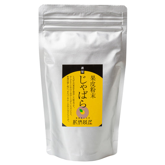 紀伊路屋 じゃばら果皮粉末(200g)