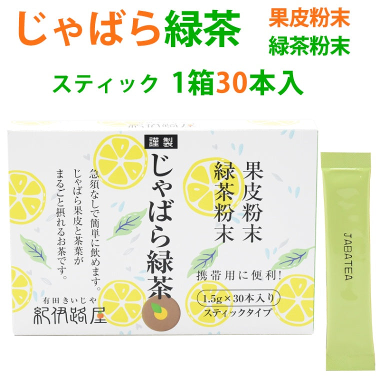 紀伊路屋 じゃばら緑茶粉末スティクタイプ30