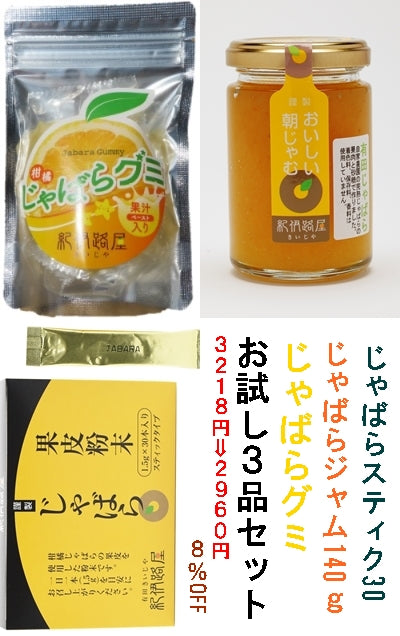 紀伊路屋 じゃばらスティクお試しセット