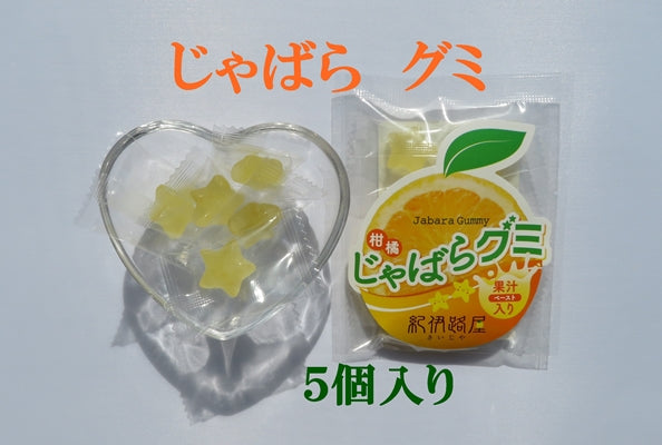 紀伊路屋 じゃばらグミ5・クリックポスト