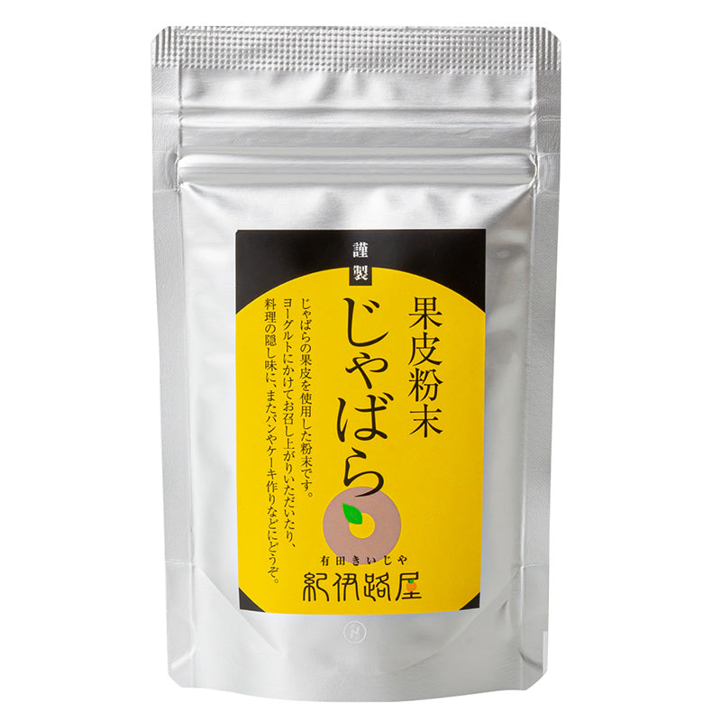 紀伊路屋 じゃばら果皮粉末（50g） – 紀伊路屋 長谷農園