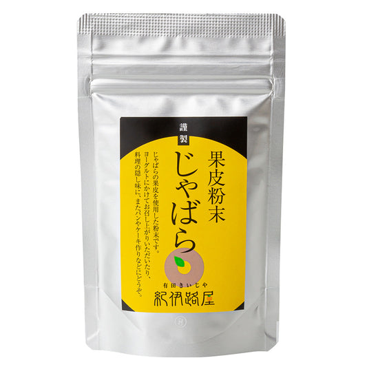 紀伊路屋 じゃばら果皮粉末(50g)
