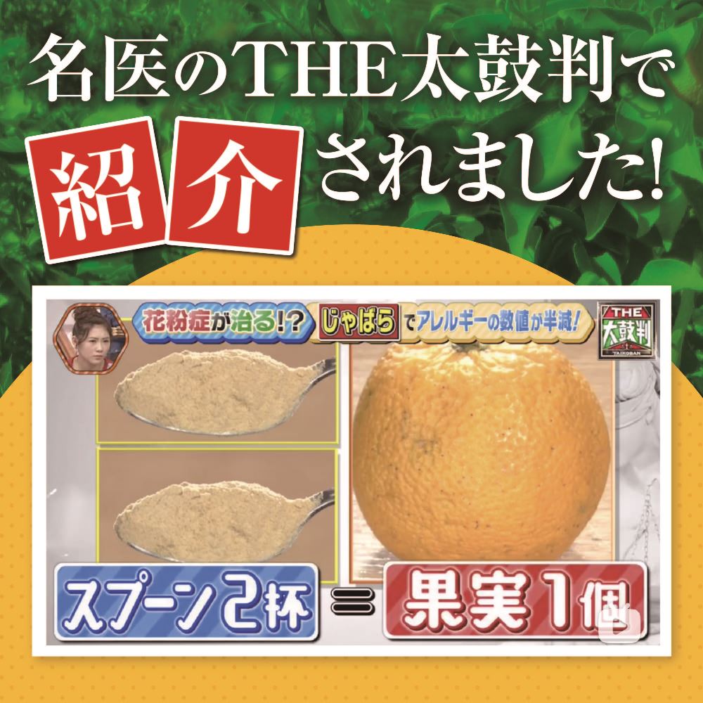 紀伊路屋 じゃばら果皮粉末(50g)