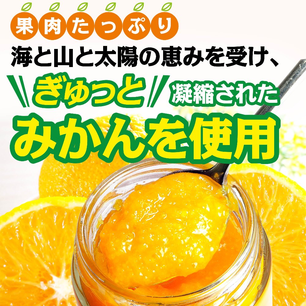 紀伊路屋 おいしい朝ジャム 有田みかん(140g)