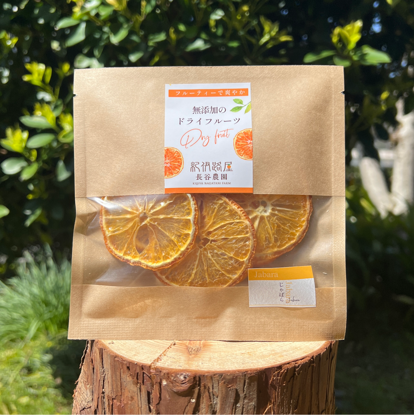 無添加ドライフルーツ(じゃばら)