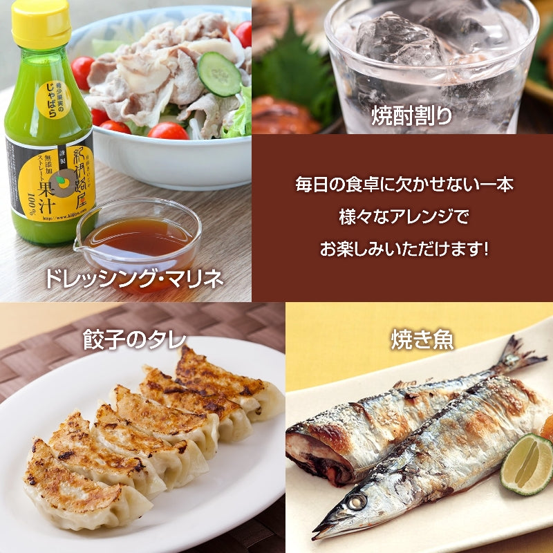 紀伊路屋 じゃばらの無添加ストレート果汁100%(720ml)6本入り