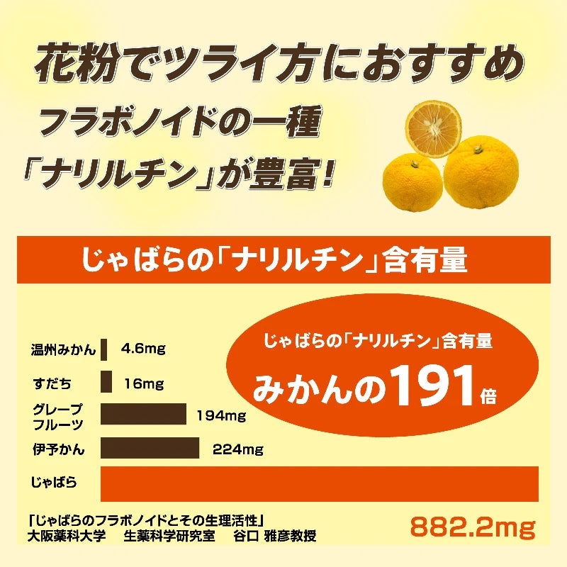 和歌山県有田産 じゃばら (10kg入り)