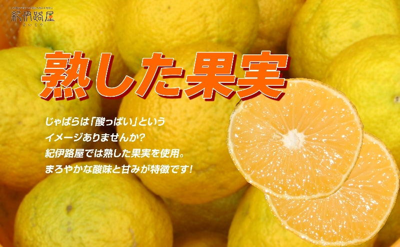 紀伊路屋 じゃばらの無添加ストレート果汁100%(720ml)3本セット