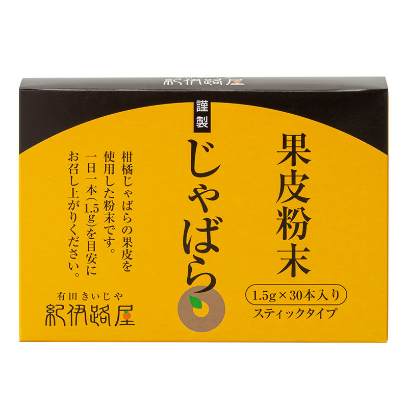 クリックポスト対応商品　紀伊路屋　じゃばら果皮粉末スティクタイプ30